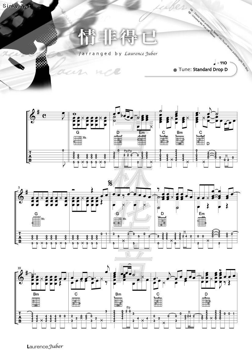 情非得以（吉他演奏）吉他谱 