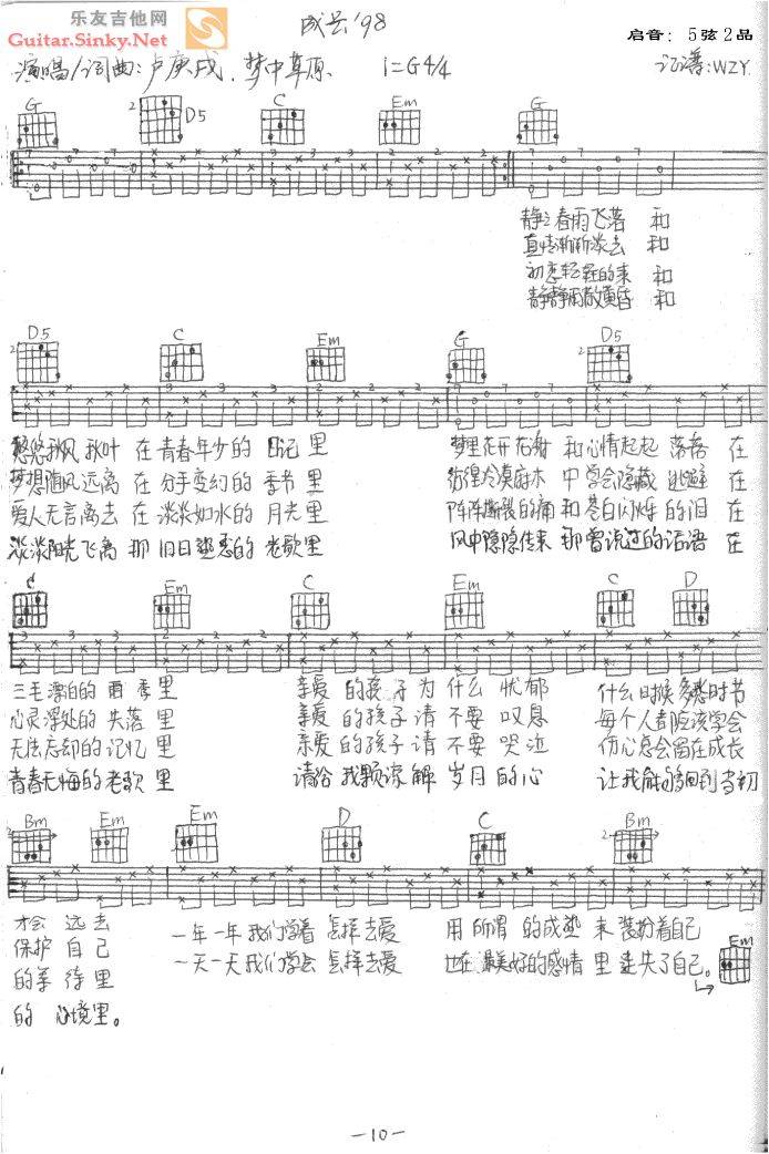 成长（手抄版）吉他谱 