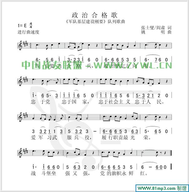 政治合格歌吉他谱 