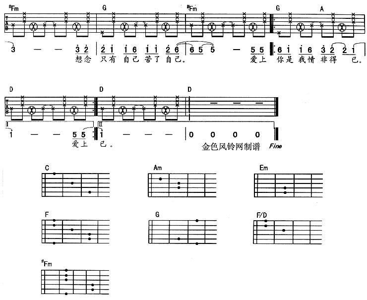 情非得已(《流星花园》主题曲)吉他谱 