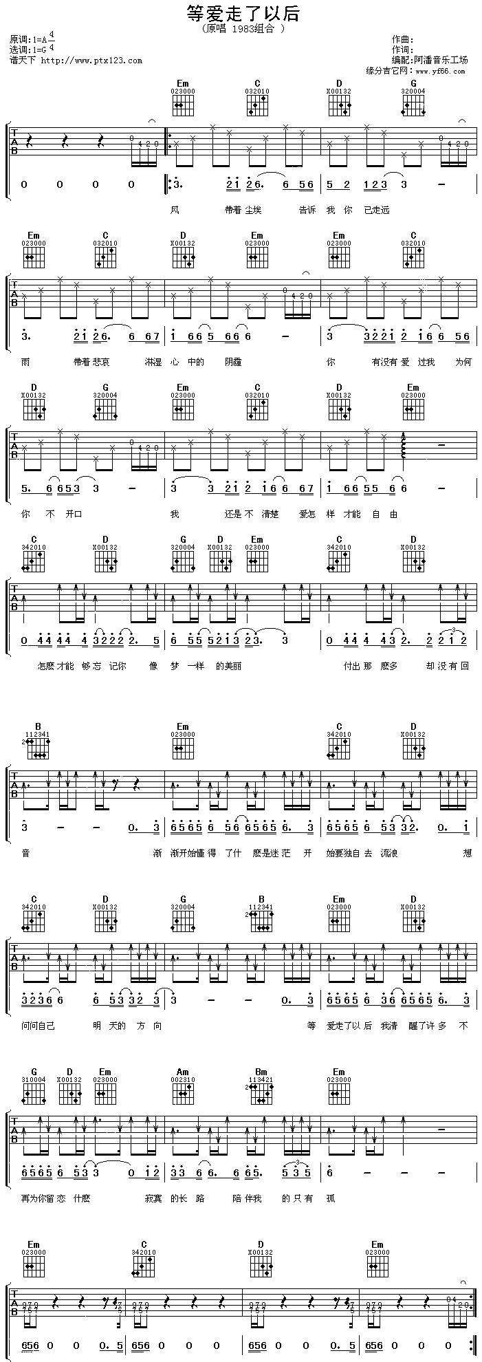 等爱走了以后吉他谱 