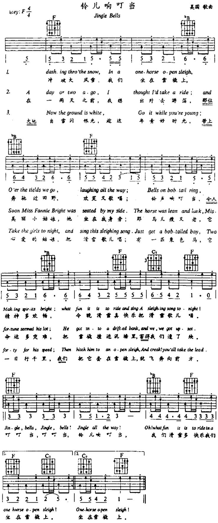 Jingle Bells 铃儿响叮当吉他谱 