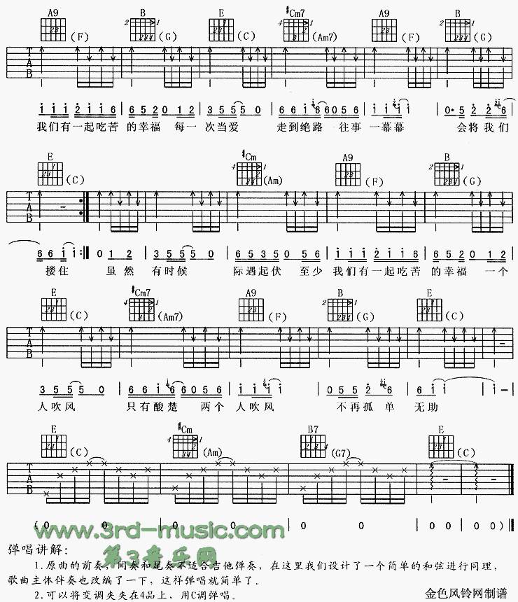 一起吃苦的幸福吉他谱 