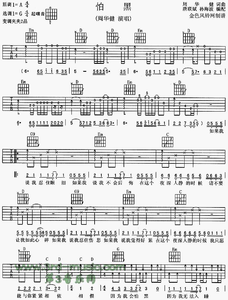 怕黑吉他谱
