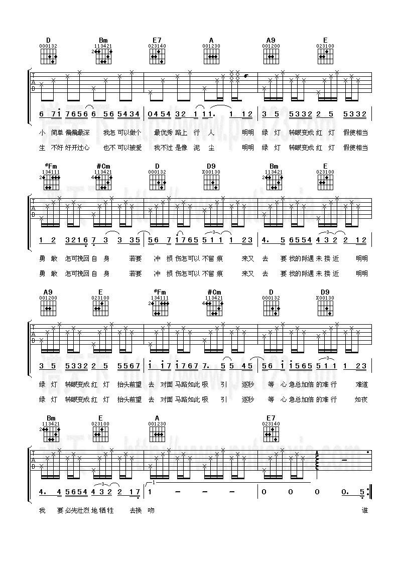 红绿灯吉他谱