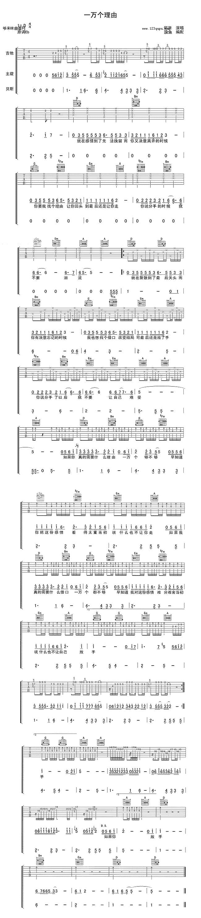 一万个理由-郑源吉他谱 