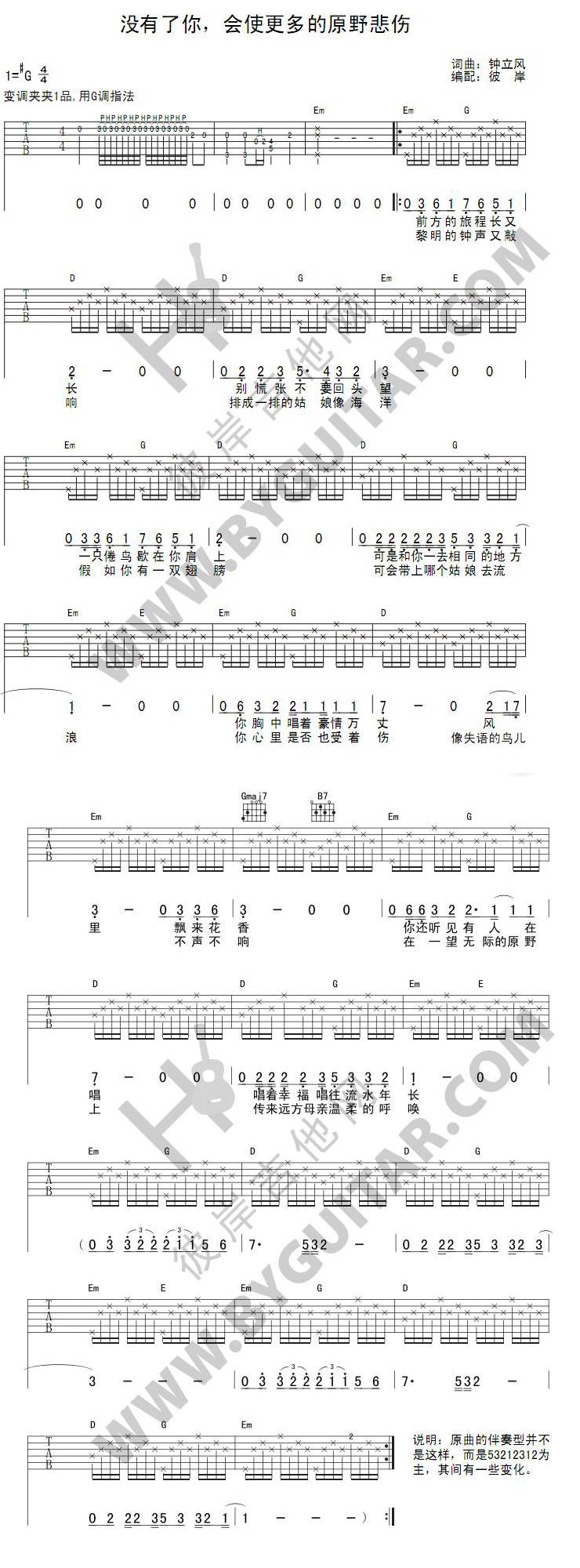 没有了你，会使更多的原野悲吉他谱 