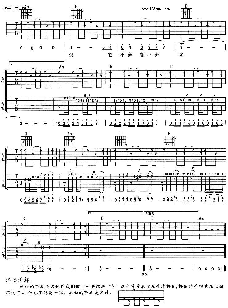 美丽人生（水木年华）吉他谱 