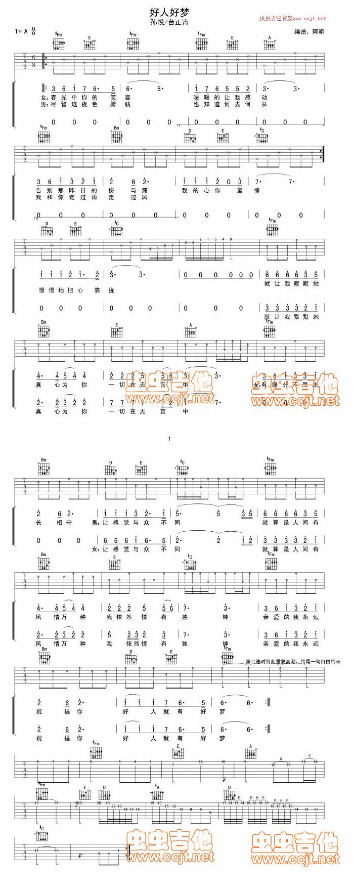 好人好梦吉他谱 