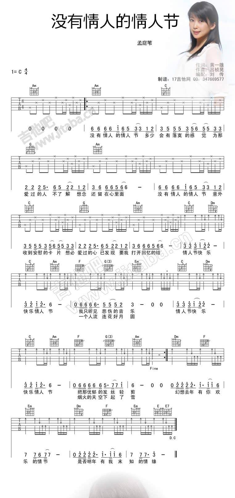 没有情人的情人节 高清版吉他谱 