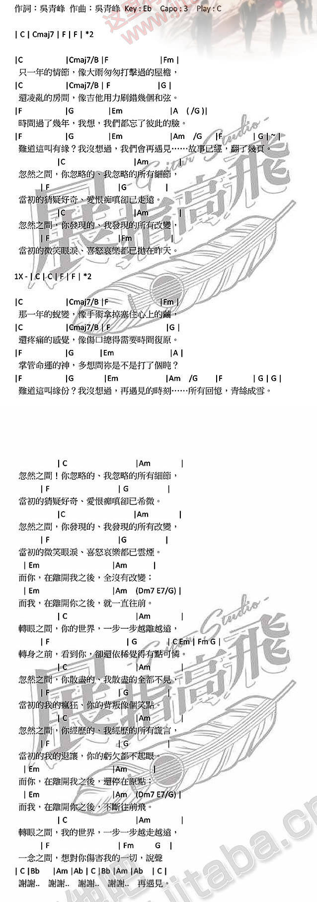 再遇见 完整版和弦吉他谱 