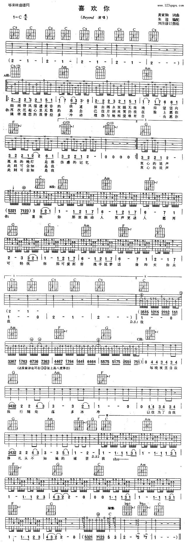 喜欢你 (Beyond )吉他谱 