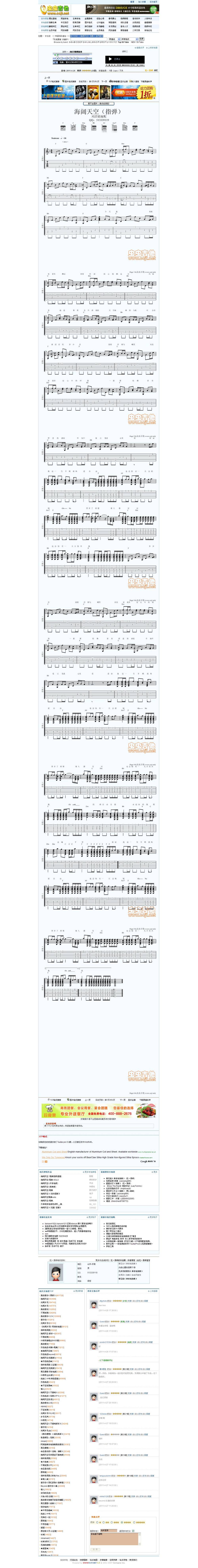 海阔天空（独奏）吉他谱 