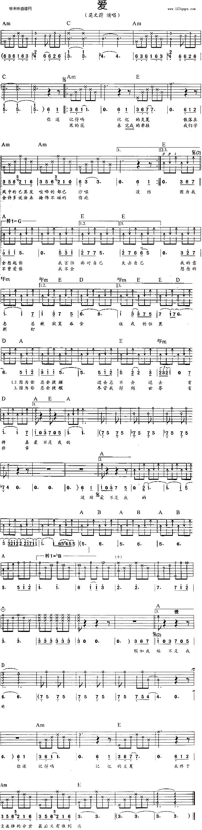 爱 (莫文蔚)吉他谱 