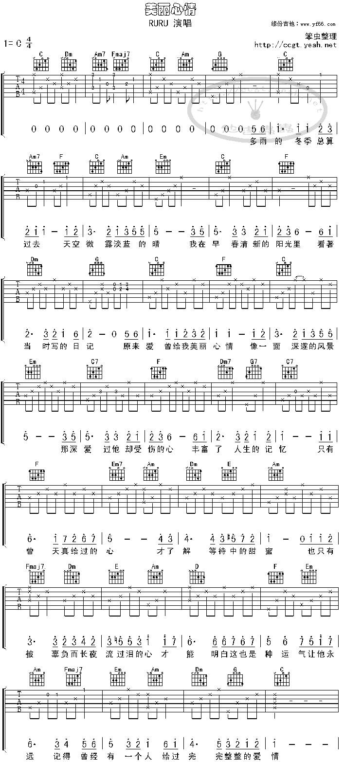 美丽心情吉他谱 