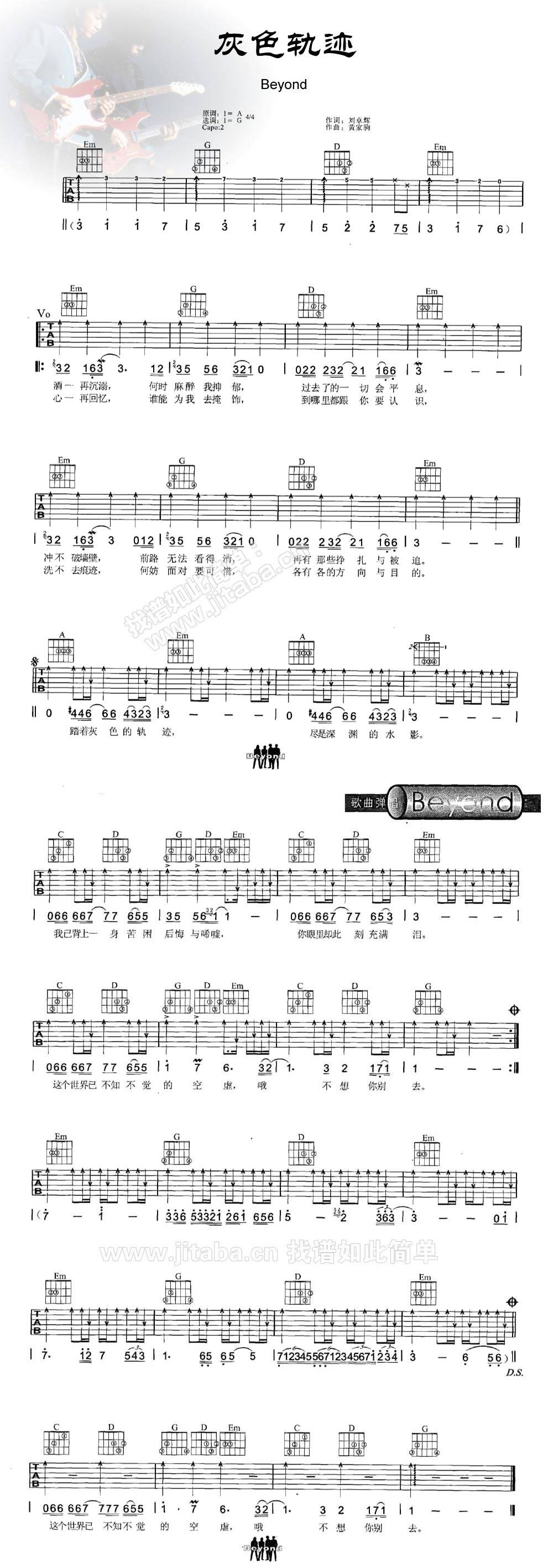 灰色轨迹 最新高清版吉他谱 