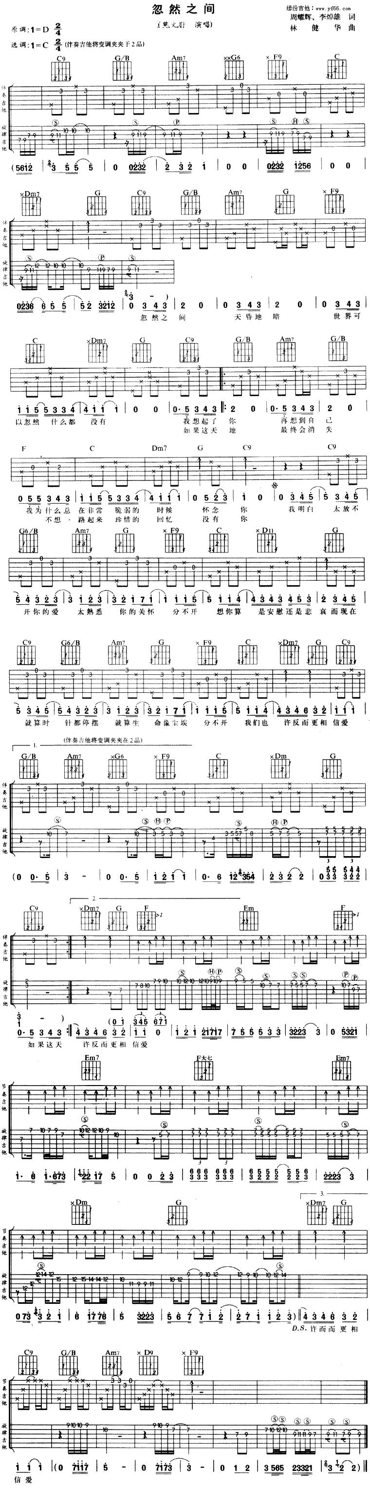 忽然之间吉他谱 