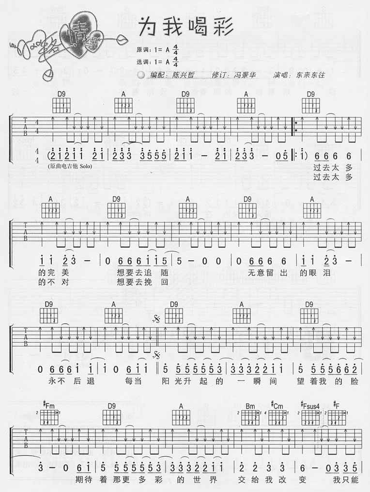为我喝彩吉他谱
