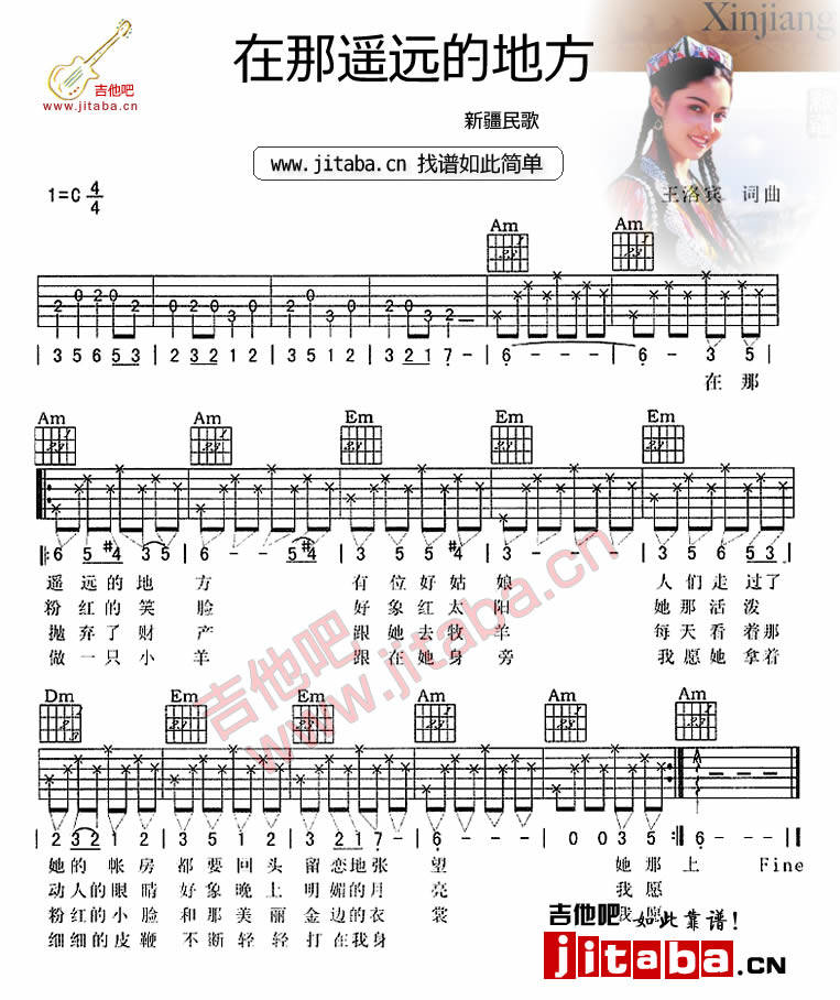 在那遥远的地方 简单版吉他谱 