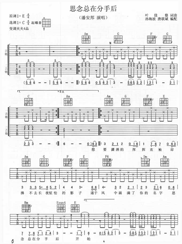 思念总在分手后吉他谱
