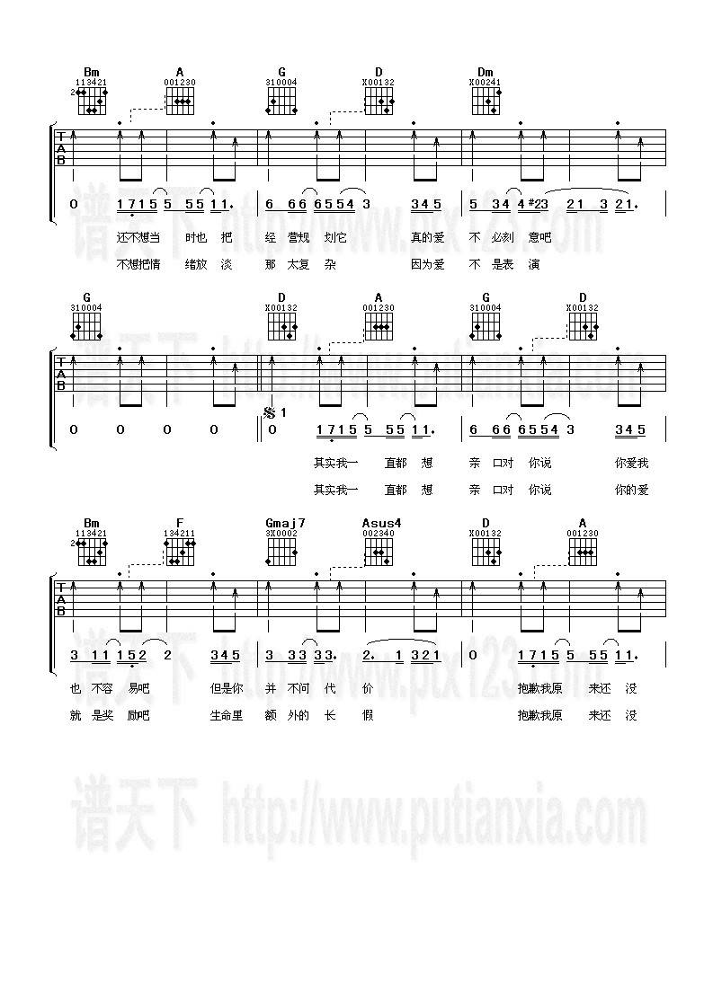 其实我一直想对你说吉他谱