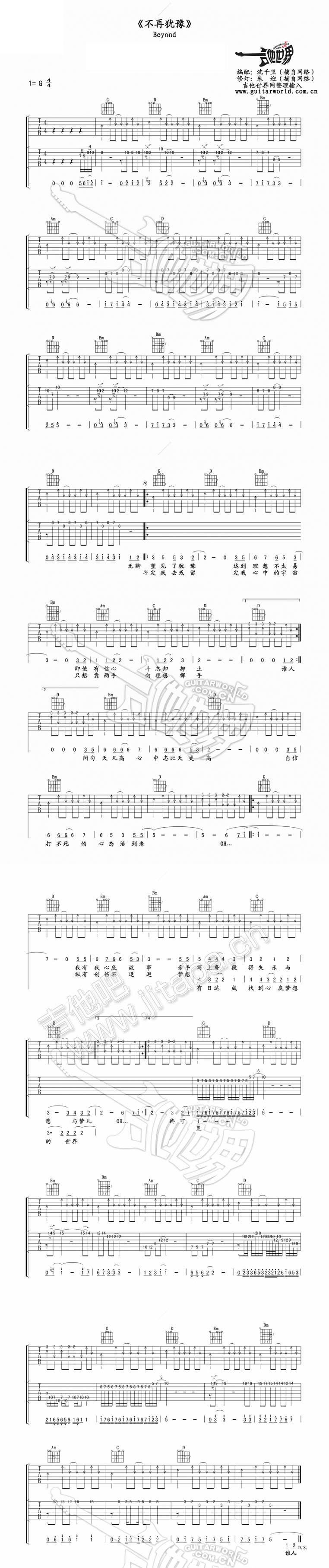 不再犹豫 完整版六线谱吉他谱 