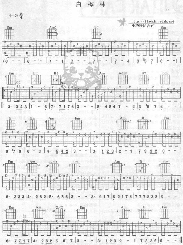 白桦林——独奏吉他谱 