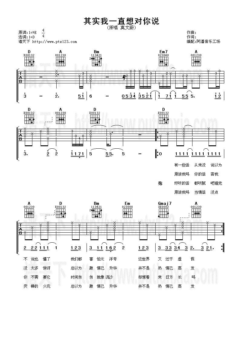 其实我一直想对你说吉他谱