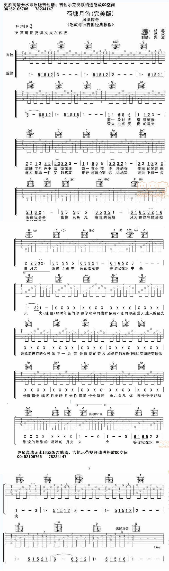 荷塘月色吉他谱 