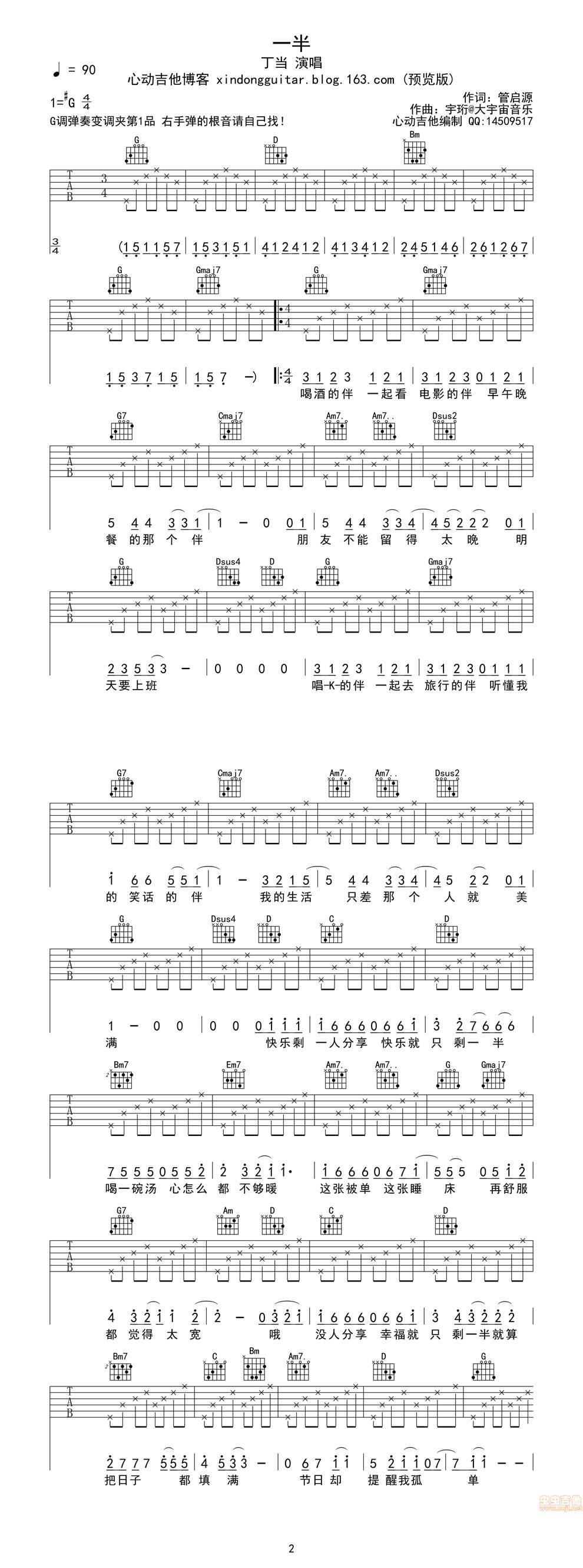一半(预览版)吉他谱 