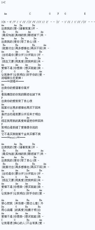 慕容晓晓 爱情买卖吉他谱 