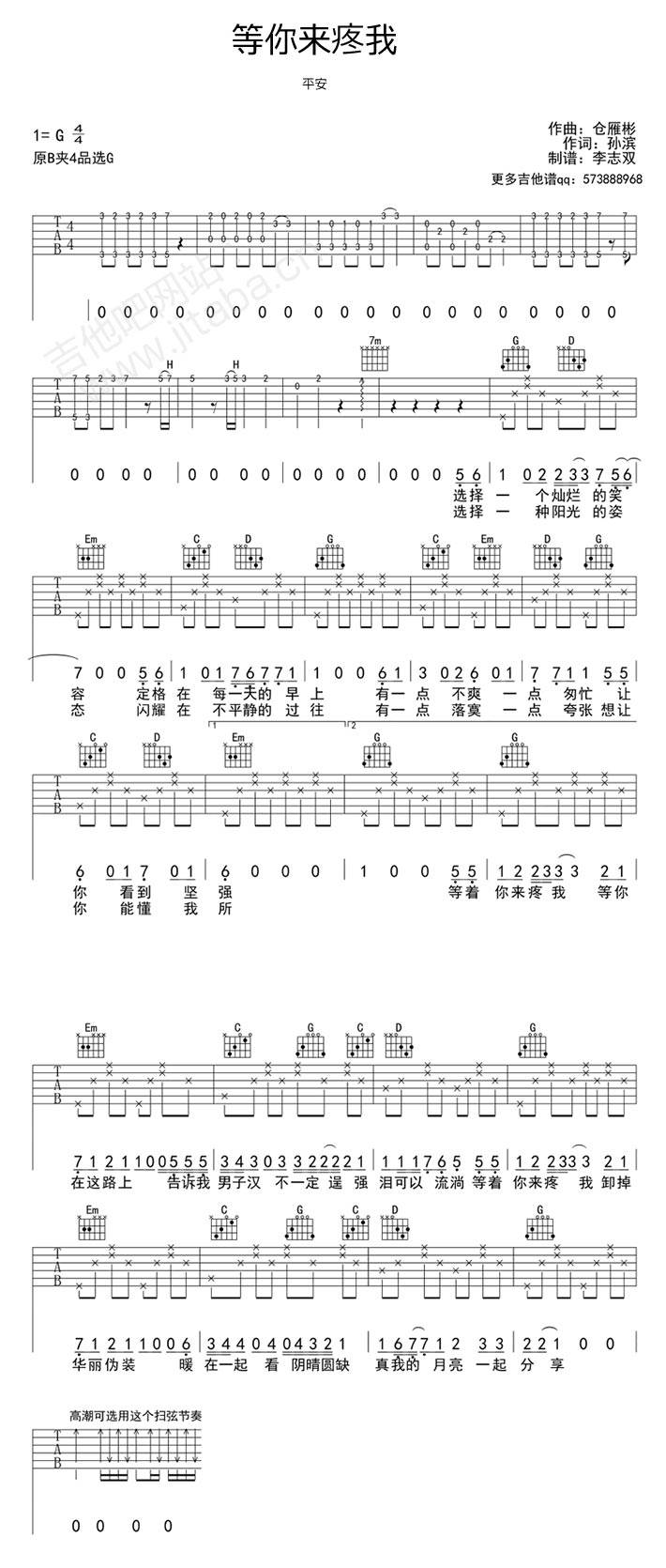 等你来疼我 正能量公益歌曲吉他谱 