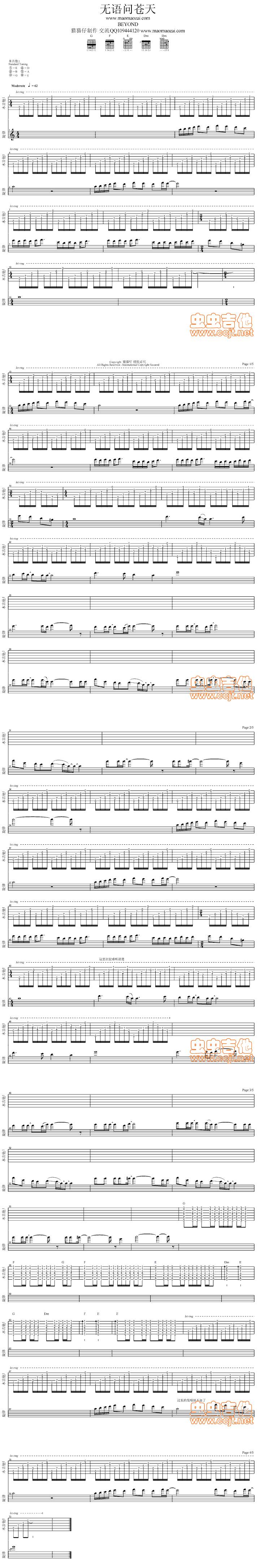 无语问苍天 猫猫仔完美版吉他谱 
