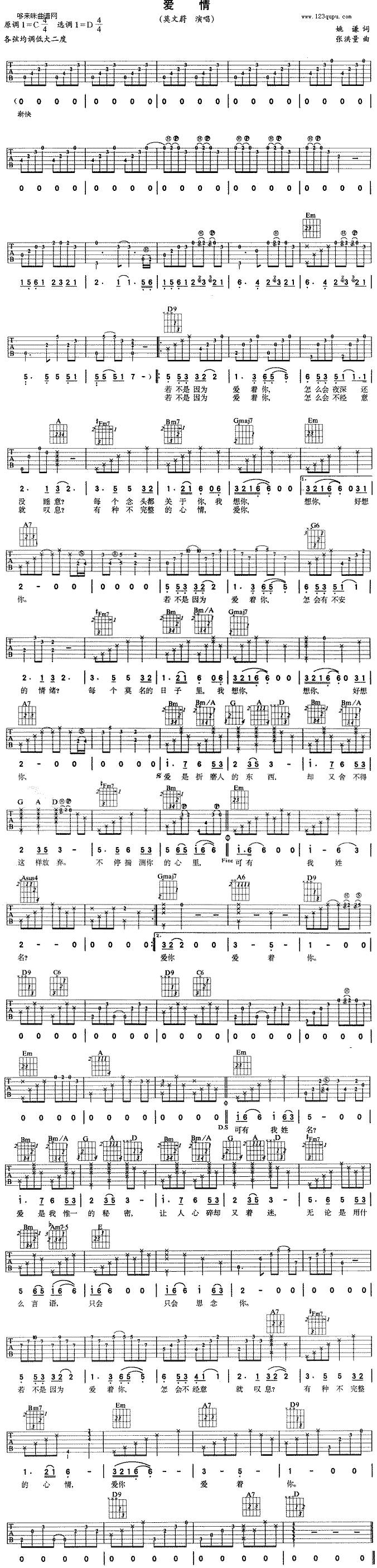 爱情 (莫文蔚 )吉他谱 