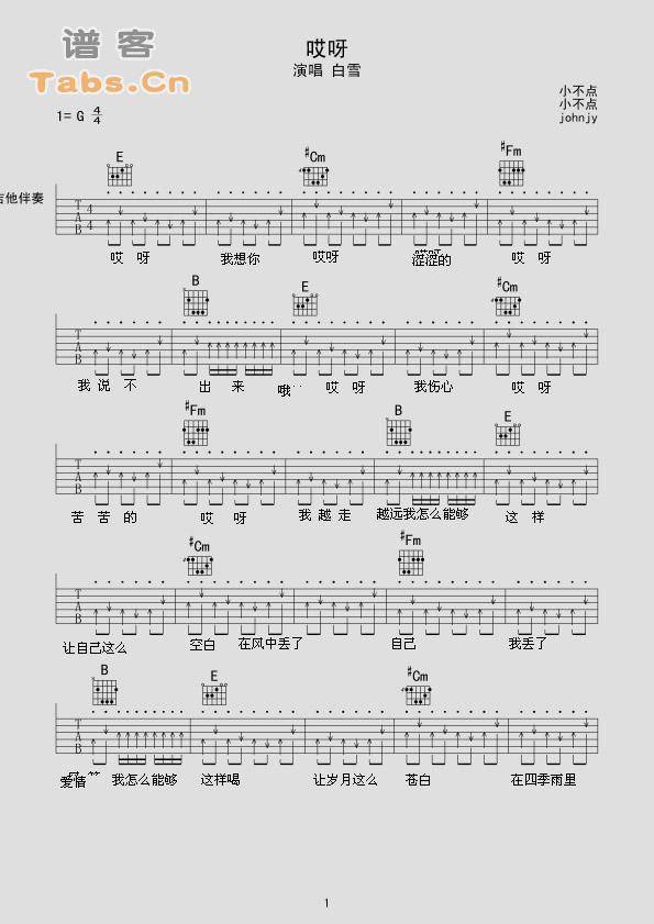 哎呀 经典版	吉他谱