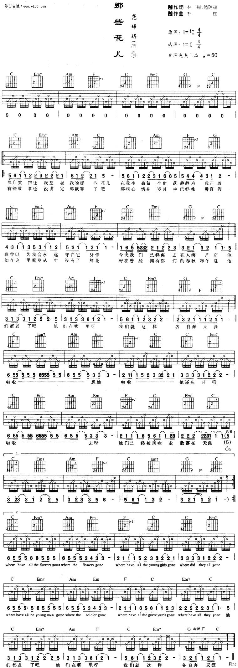 那些花儿吉他谱 