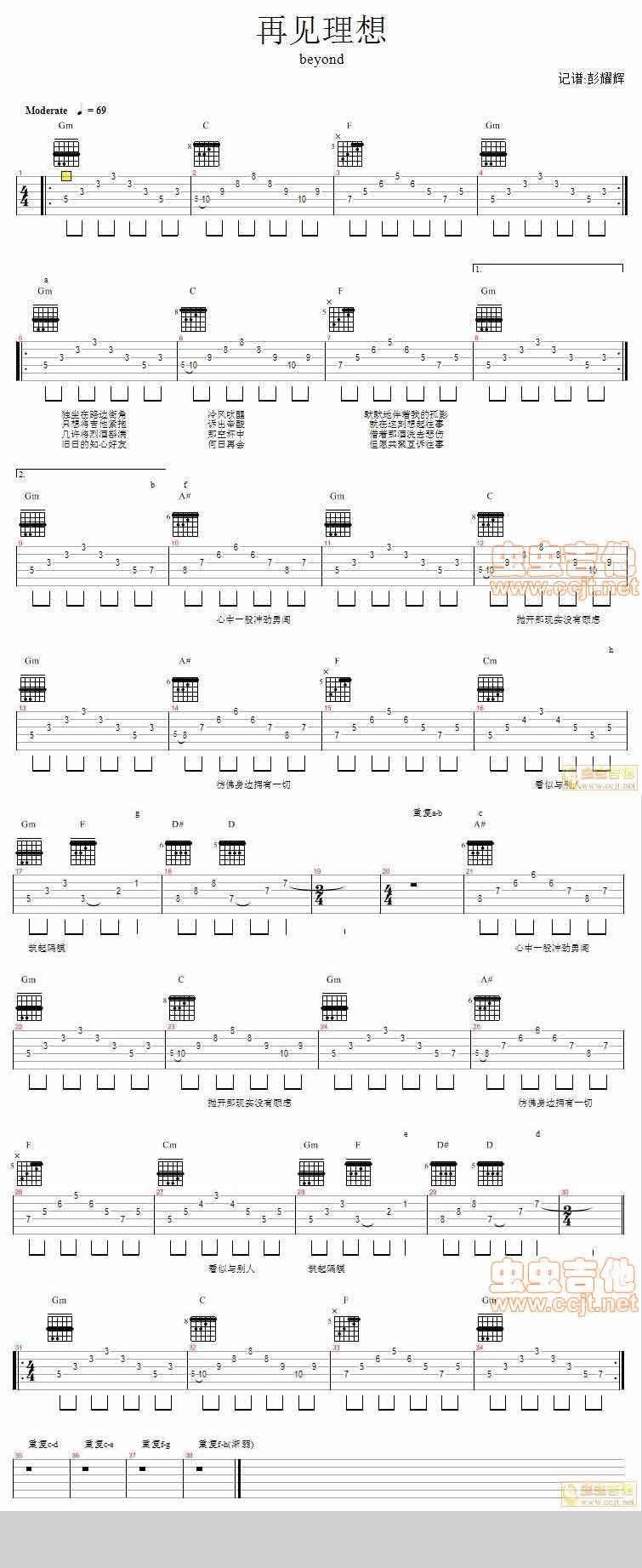 再见理想—beyond吉他谱 