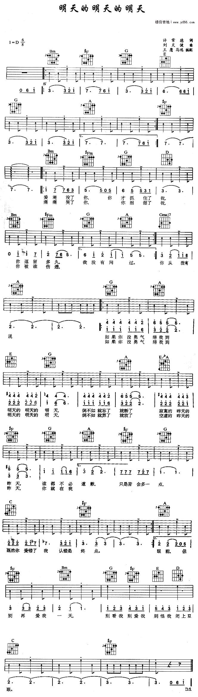 明天的明天的明天吉他谱 