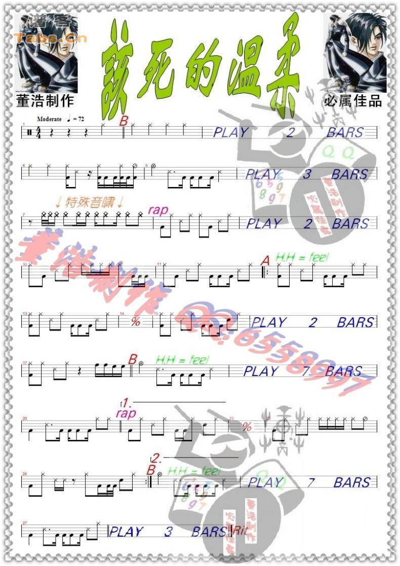 该死的温柔 	吉他谱 