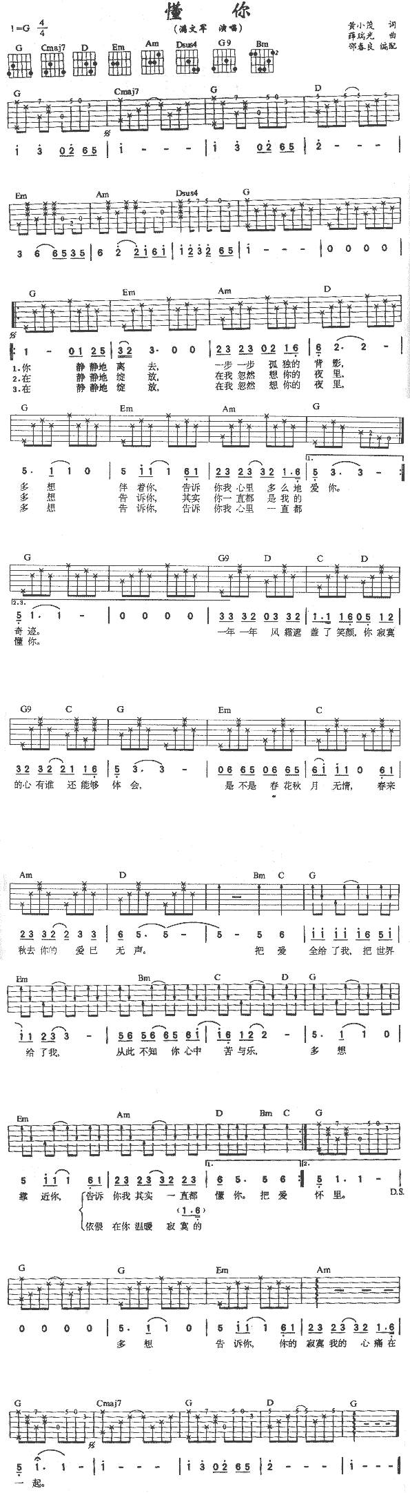 满文军-懂你吉他谱 