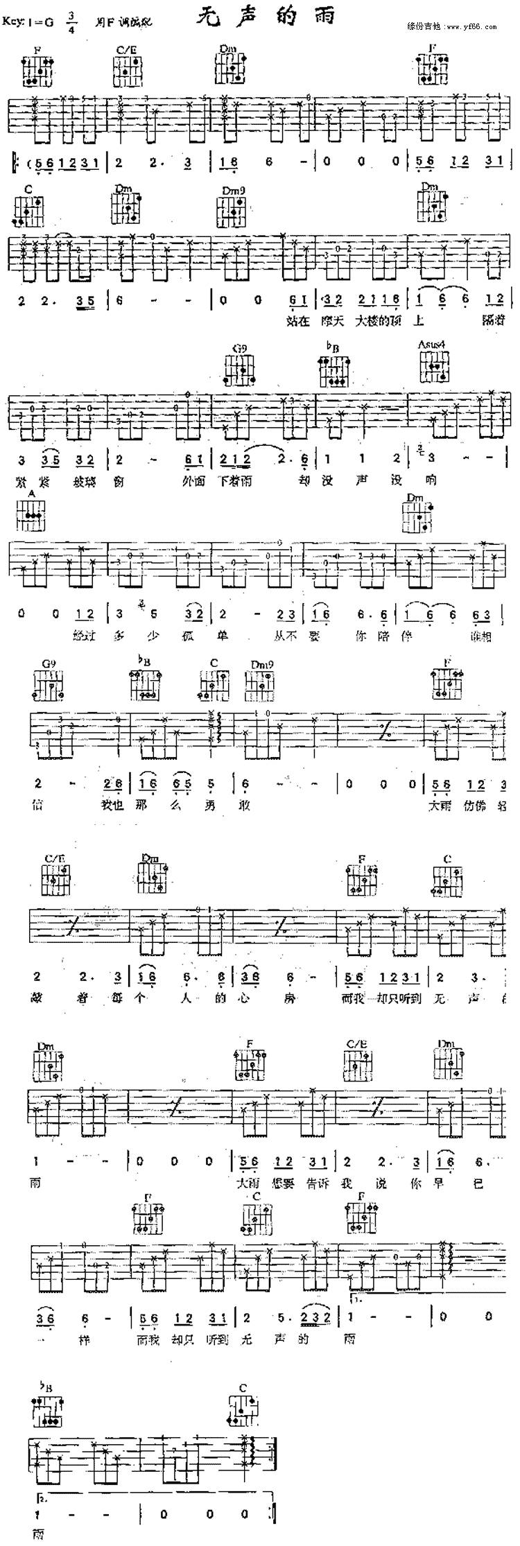 无声的雨吉他谱 