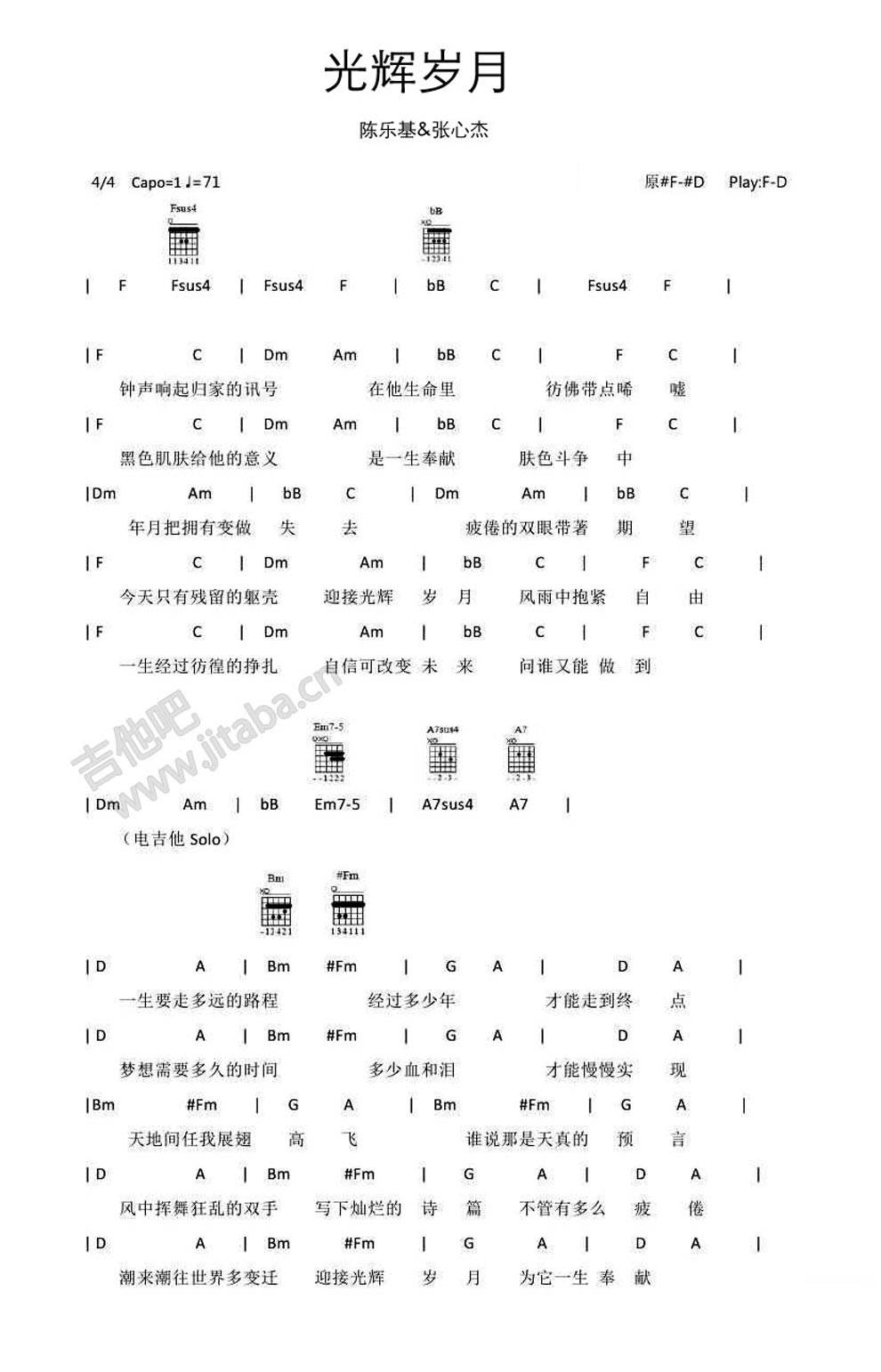 光辉岁月 陈乐基张心杰吉他谱 