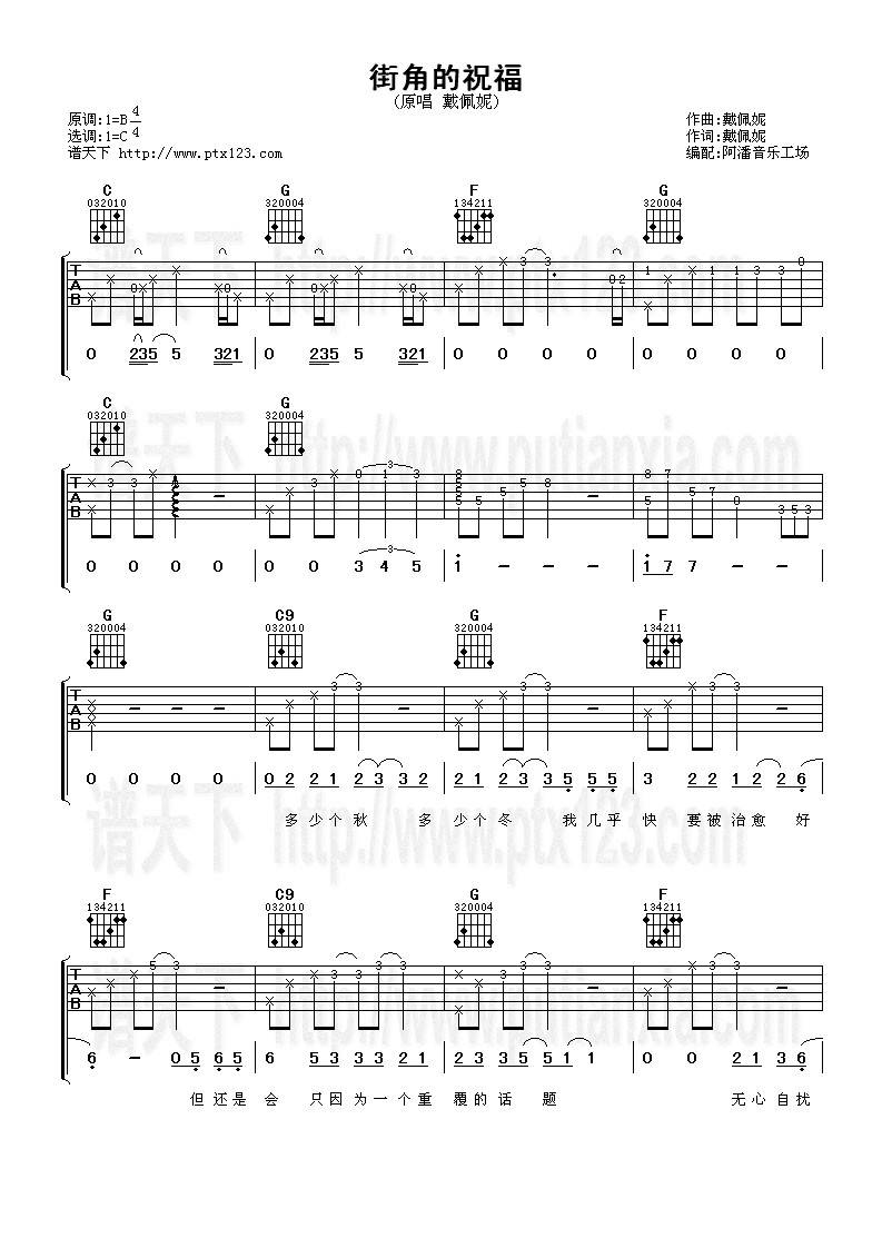 街角的祝福吉他谱