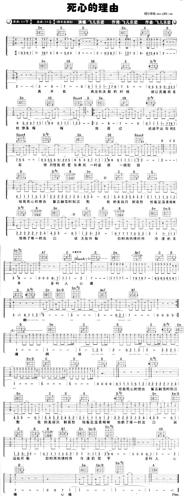 死心的理由吉他谱 