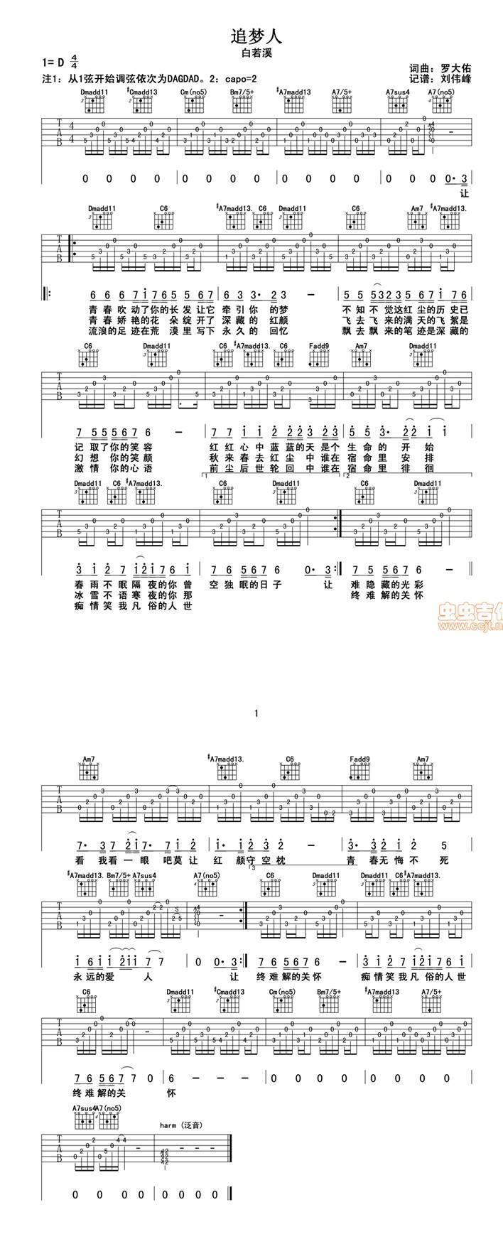 追梦人 白若溪吉他谱 