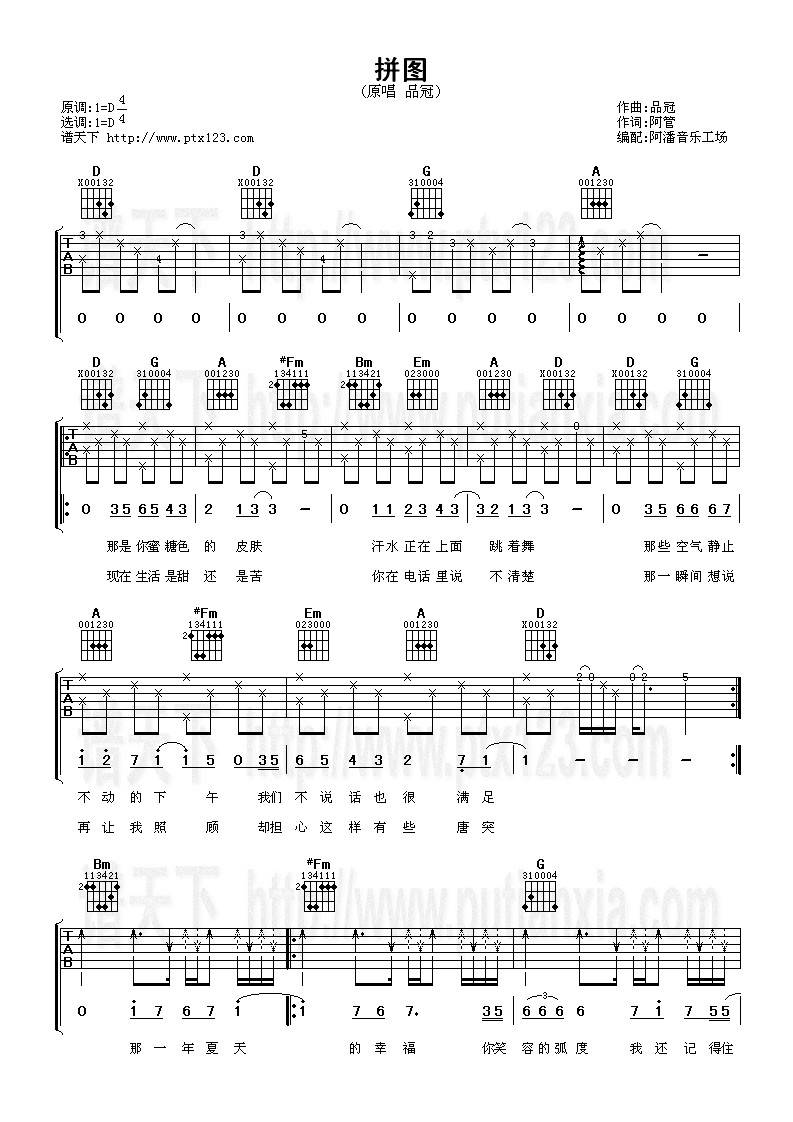 拼图吉他谱