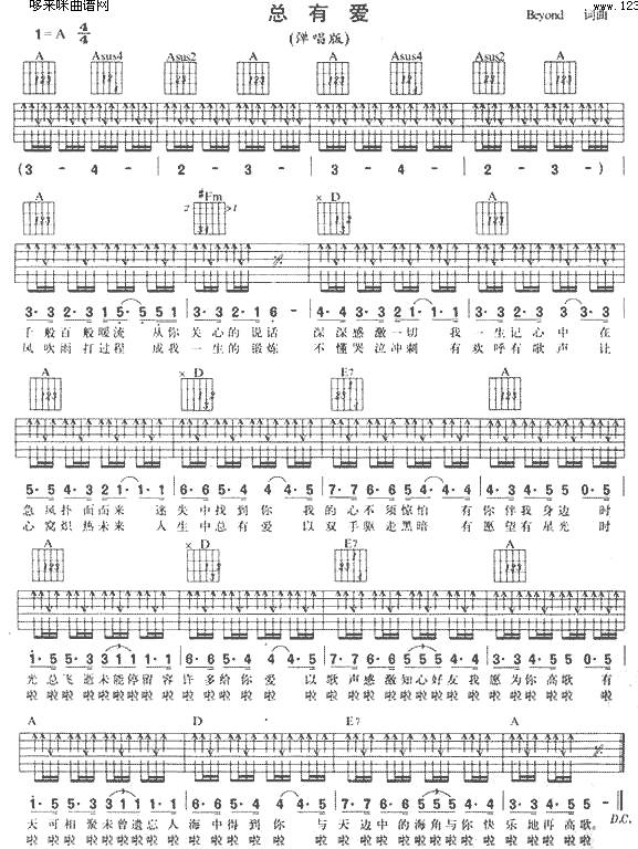 总有爱 (beyond)吉他谱 