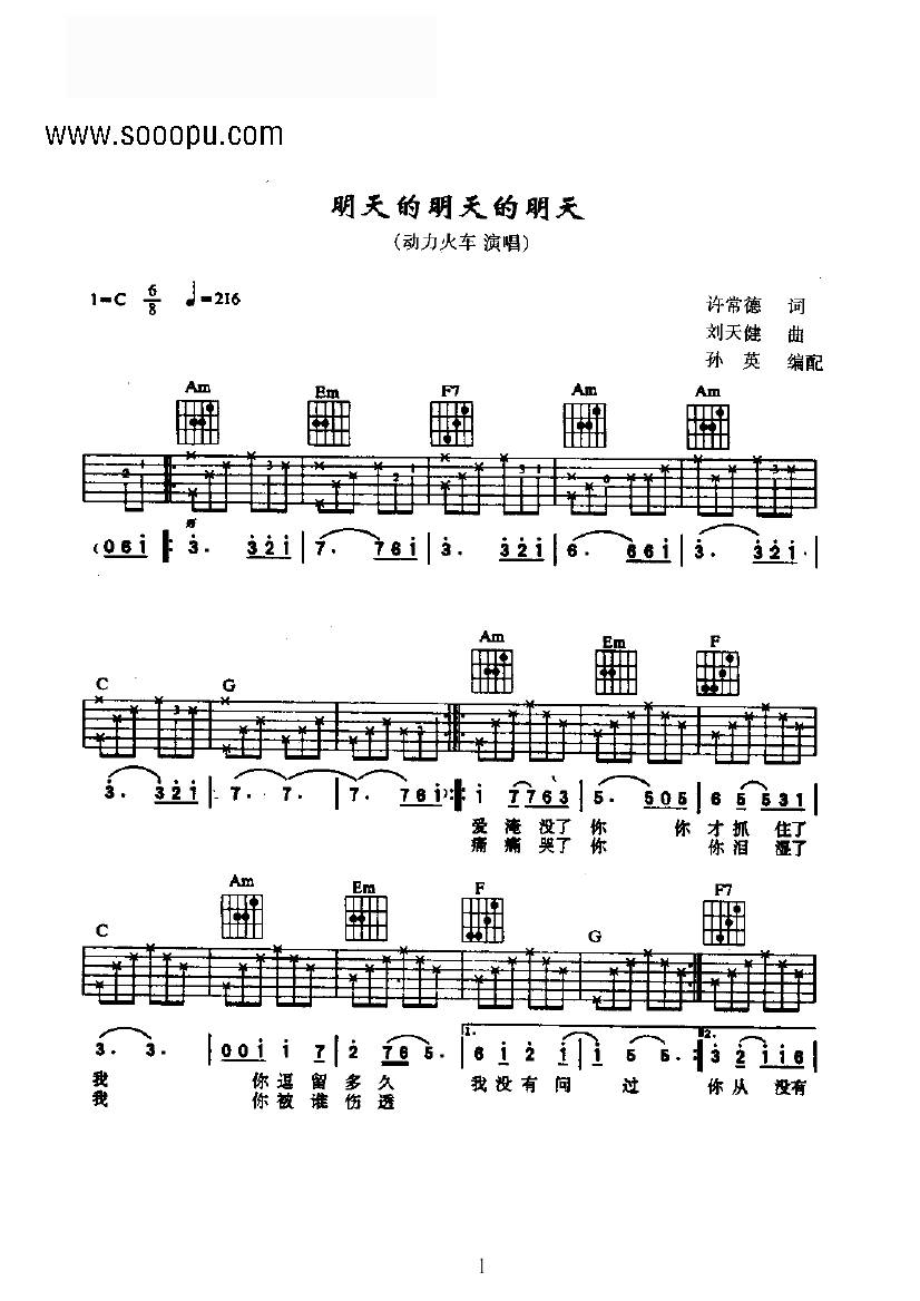 明天的明天的明天 吉他类 流行吉他谱