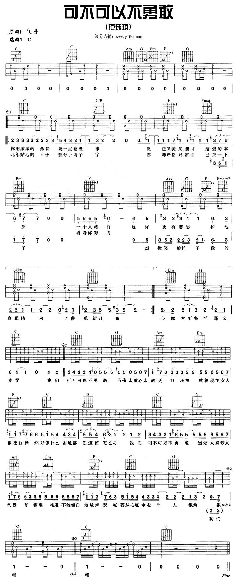 可不可以不勇敢吉他谱 