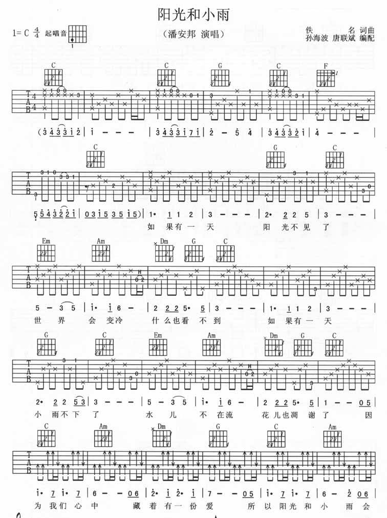 阳光和小雨吉他谱